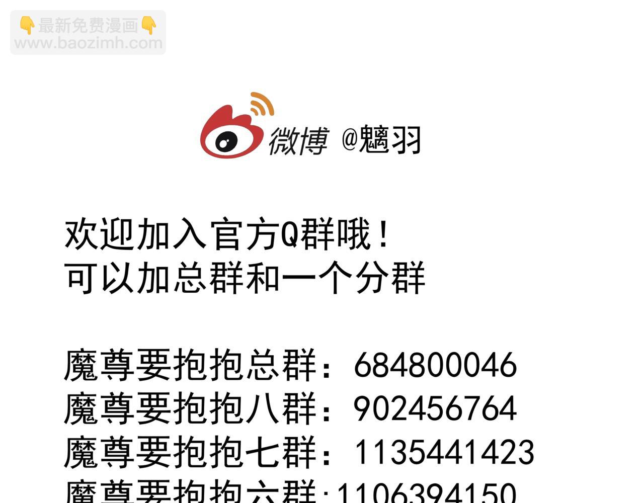 魔尊要抱抱 - 完結篇 成爲你的天地洪荒(5/5) - 5