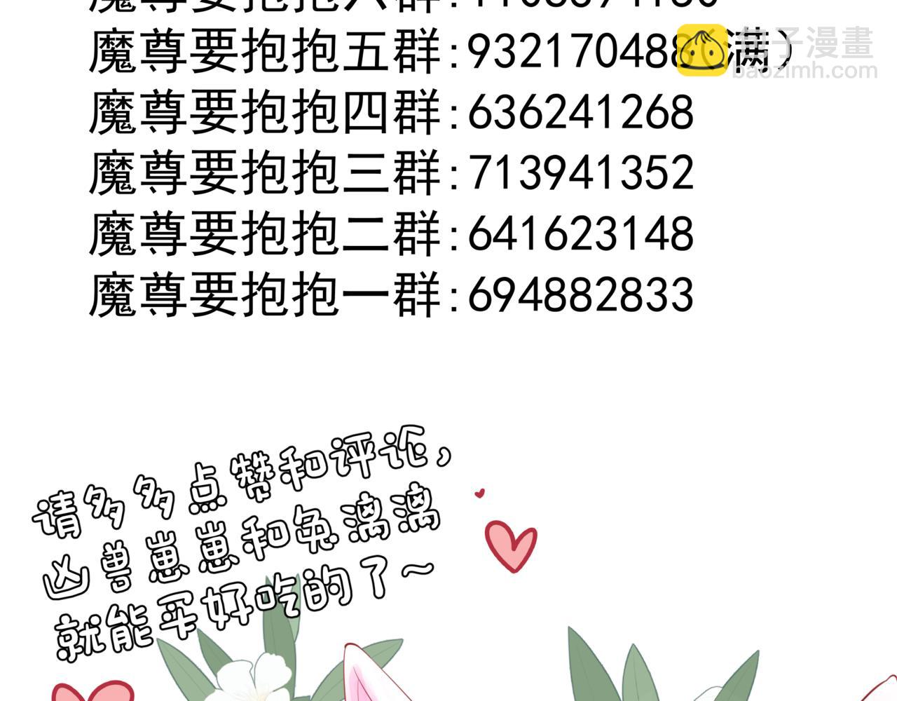 魔尊要抱抱 - 完結篇 成爲你的天地洪荒(5/5) - 6