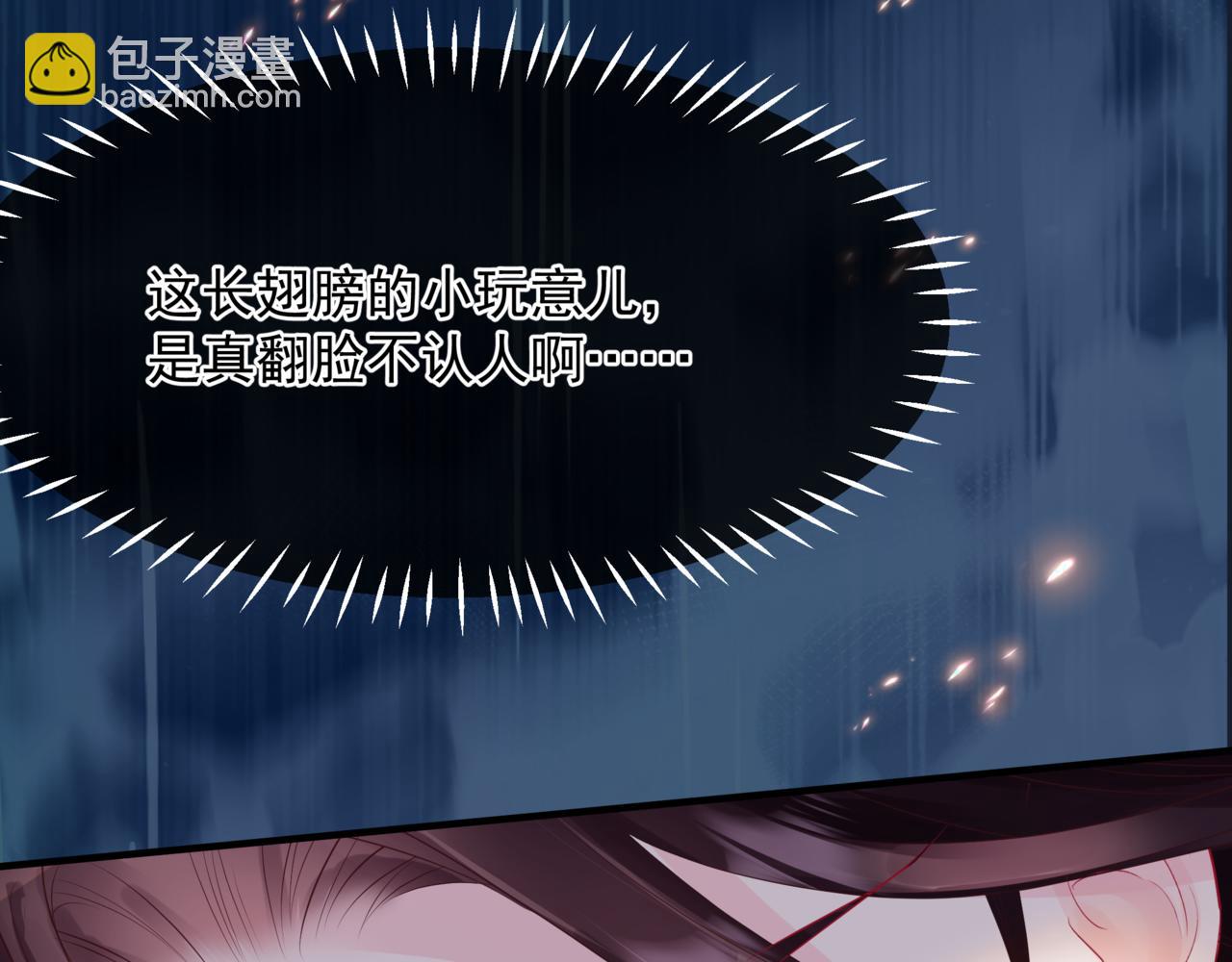 魔尊要抱抱 - 完結篇 成爲你的天地洪荒(2/5) - 1