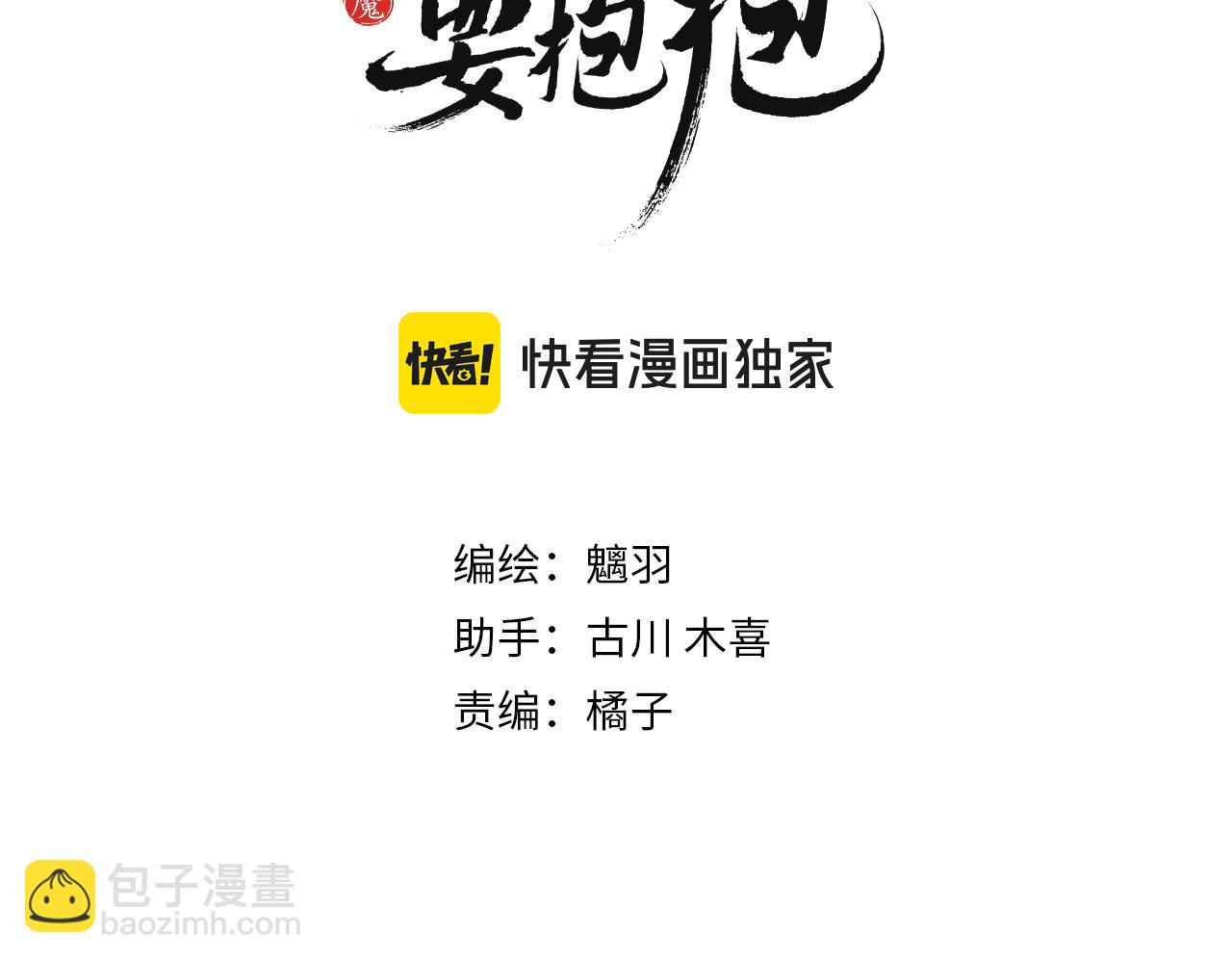 魔尊要抱抱 - 番外2 秘密約會(1/3) - 3