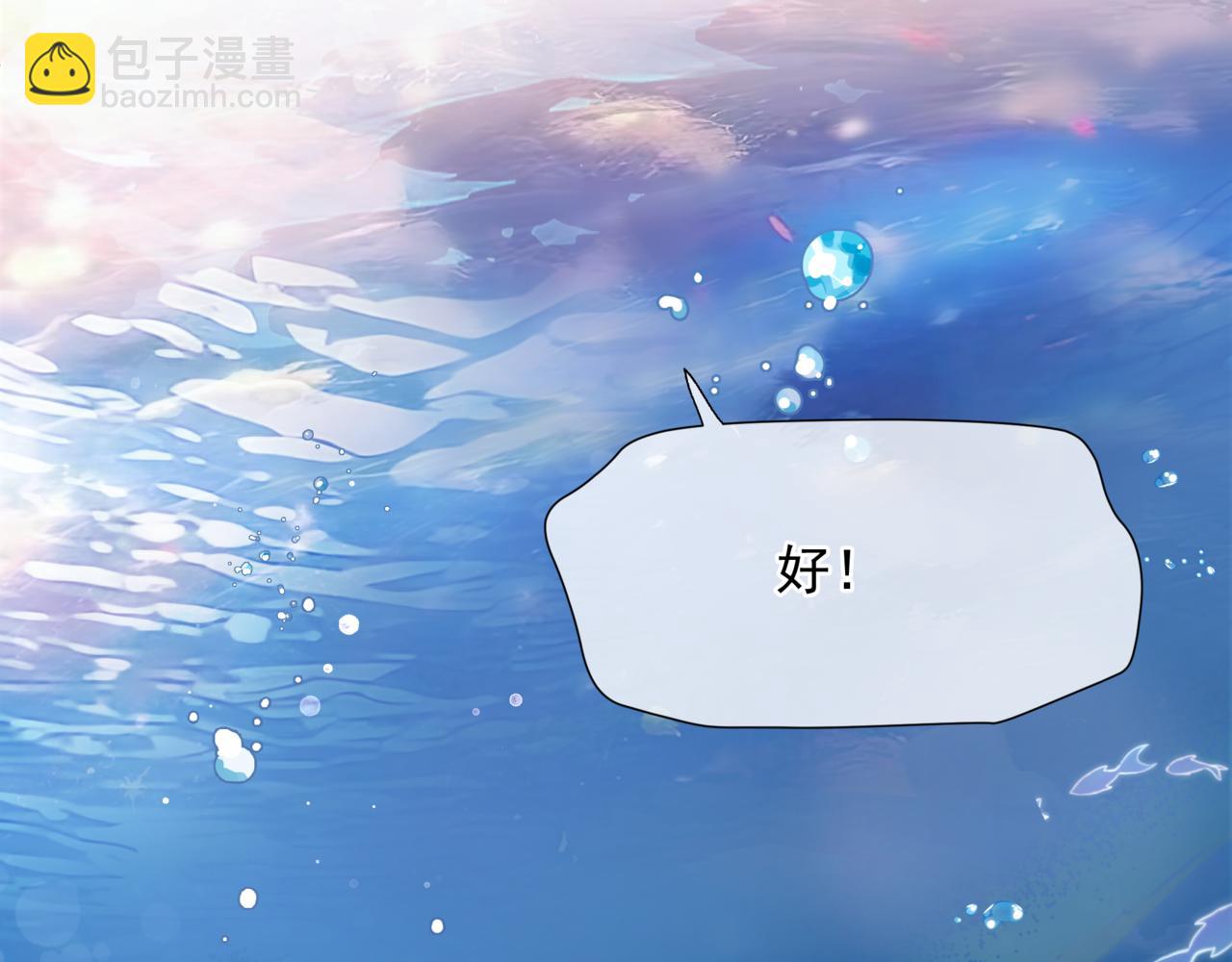 魔尊要抱抱 - 番外2 秘密約會(2/3) - 6