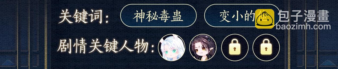 魔尊要抱抱 - 漫畫特典季·預約開啓 - 5