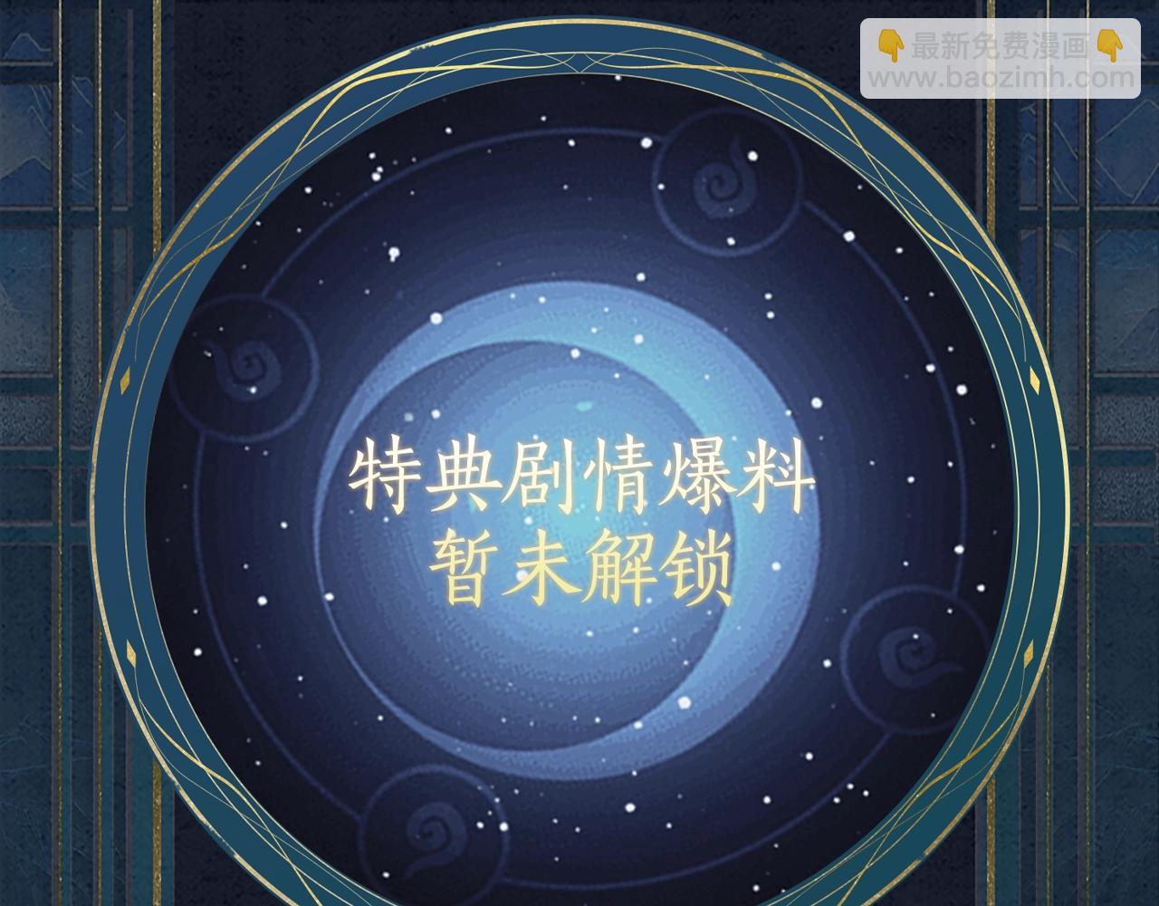 魔尊要抱抱 - 漫畫特典季·預約開啓 - 5