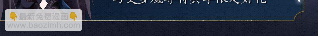 魔尊要抱抱 - 漫畫特典季·預約開啓 - 4