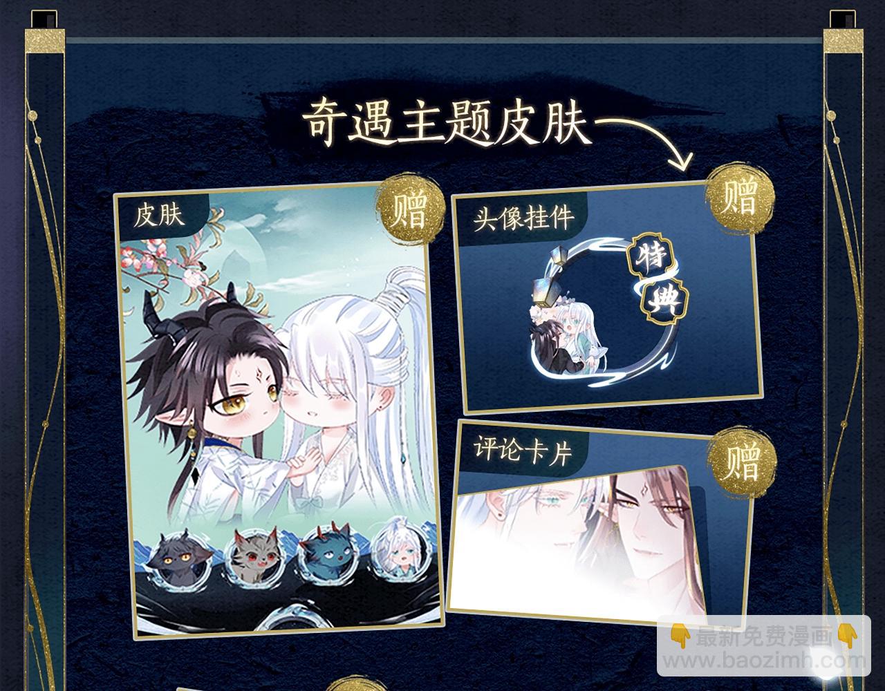 魔尊要抱抱 - 漫畫特典季·預約開啓 - 5