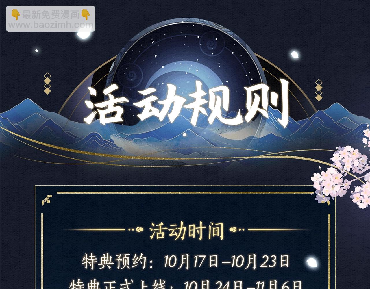 魔尊要抱抱 - 漫畫特典季·預約開啓 - 2