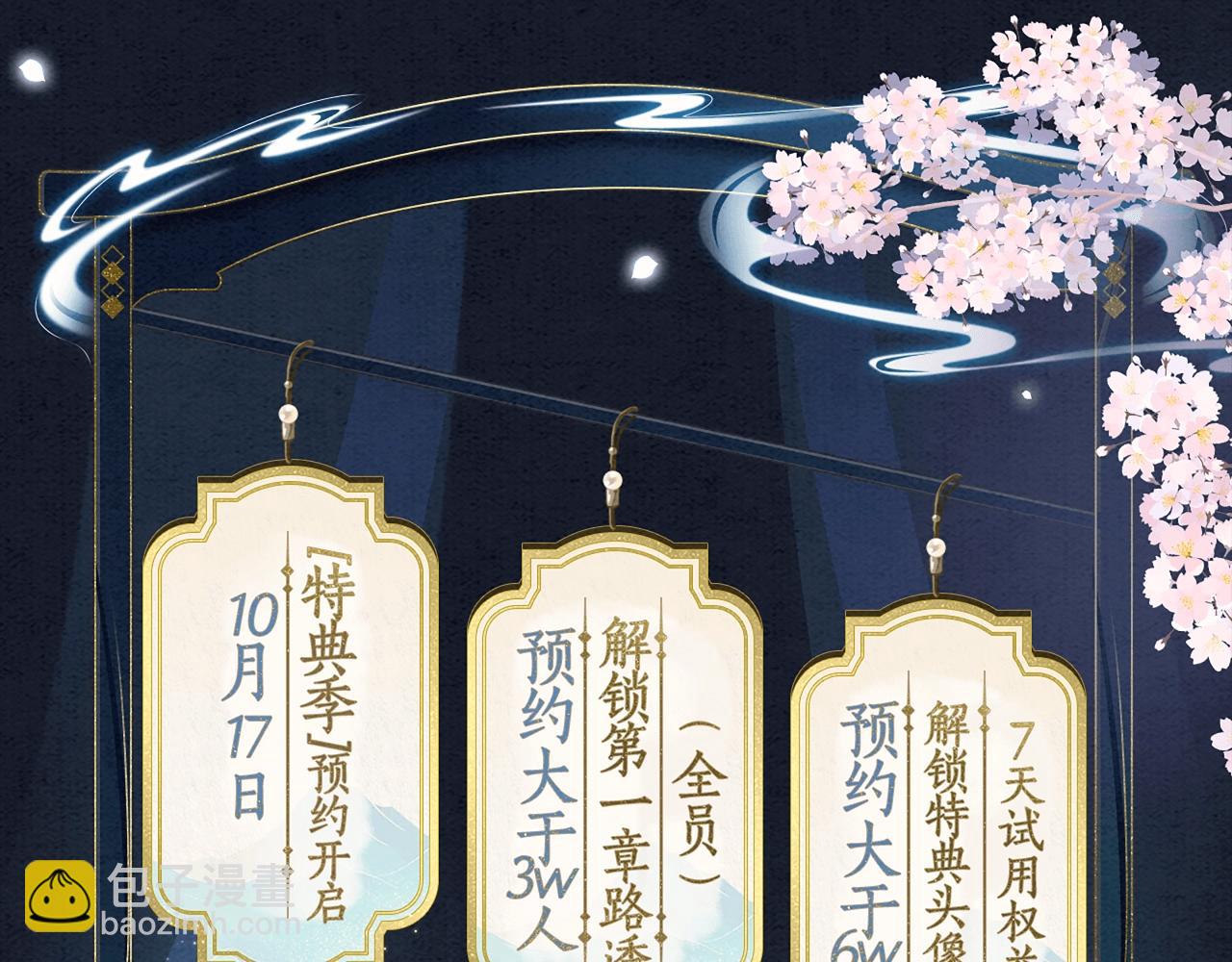 魔尊要抱抱 - 漫畫特典季·預約開啓 - 5