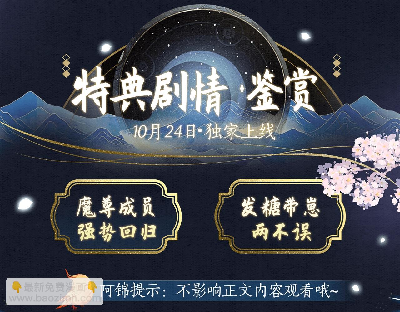 魔尊要抱抱 - 漫畫特典季·預約開啓 - 3