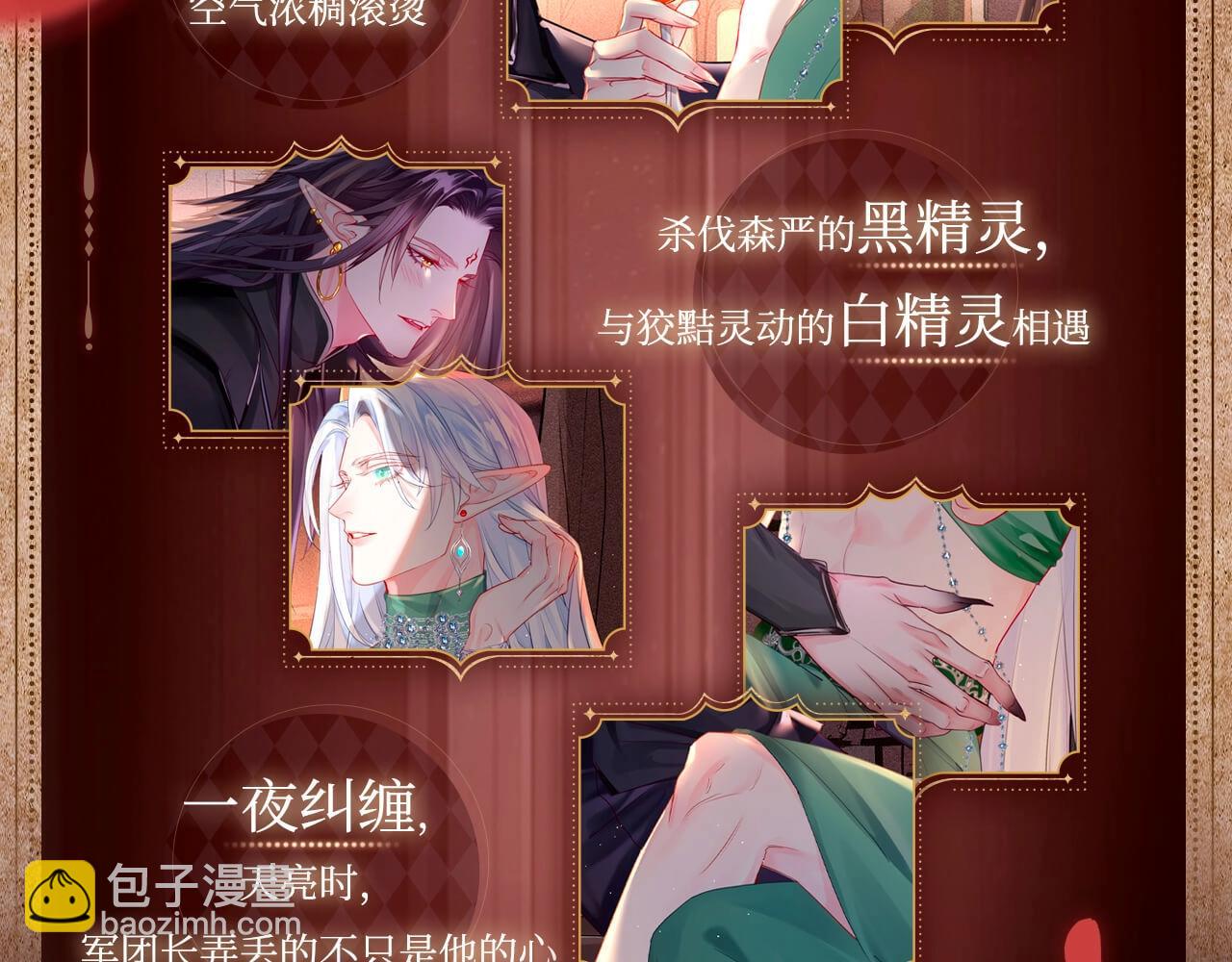 魔尊要抱抱 - 有聲劇情卡·劇情揭秘（上） - 2