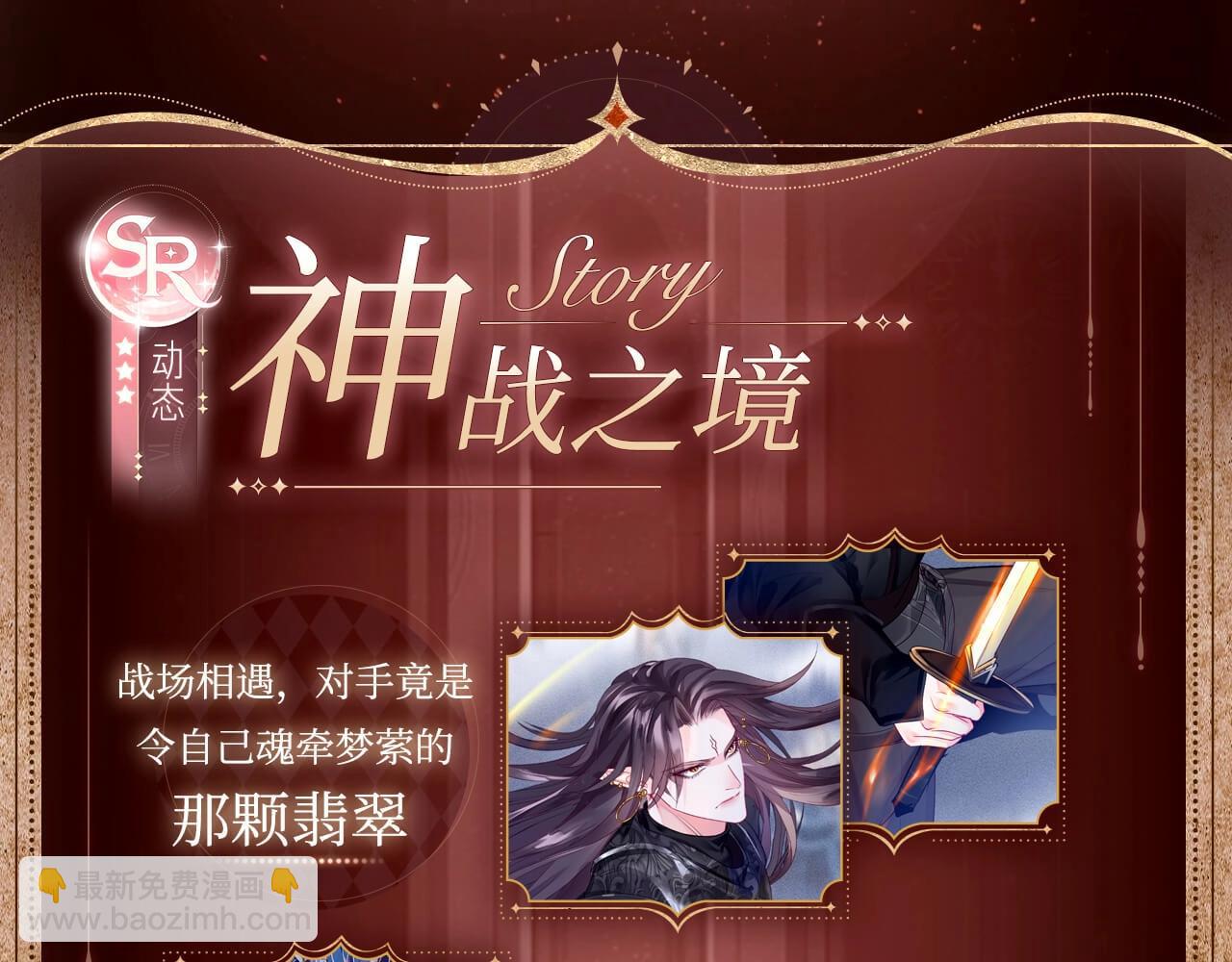 魔尊要抱抱 - 有聲劇情卡·劇情揭秘（上） - 1