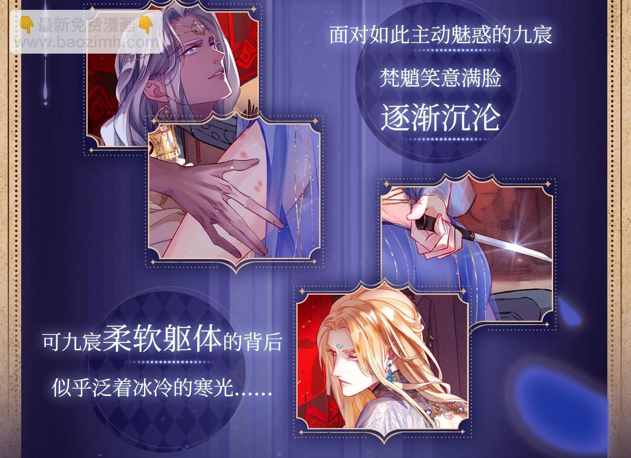 魔尊要抱抱 - 有聲劇情卡·劇情揭秘（下） - 1