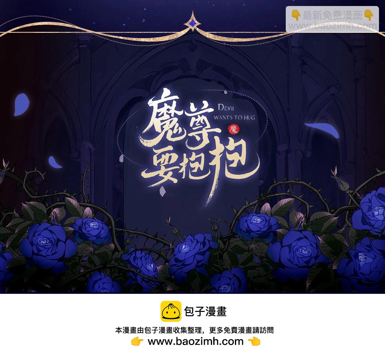 魔尊要抱抱 - 有聲劇情卡·劇情揭秘（下） - 2