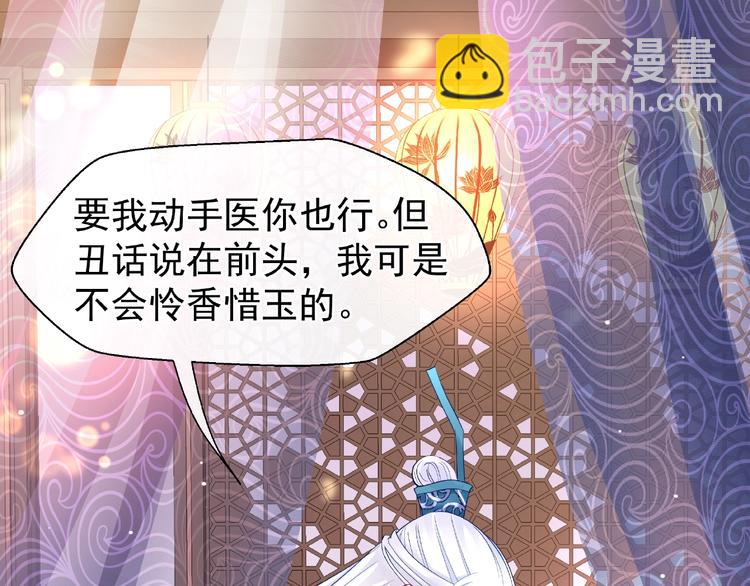 魔尊要抱抱 - 第18話 療傷(3/4) - 4