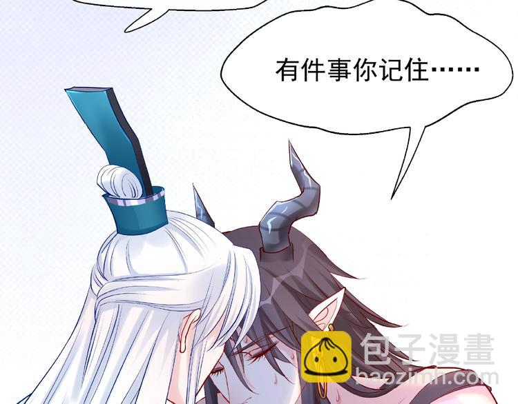 魔尊要抱抱 - 第18話 療傷(3/4) - 3