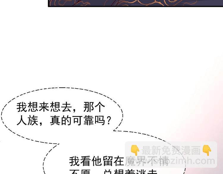 魔尊要抱抱 - 第18話 療傷(3/4) - 4