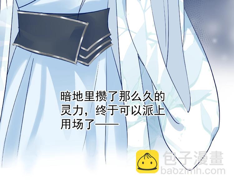 魔尊要抱抱 - 第18話 療傷(4/4) - 3