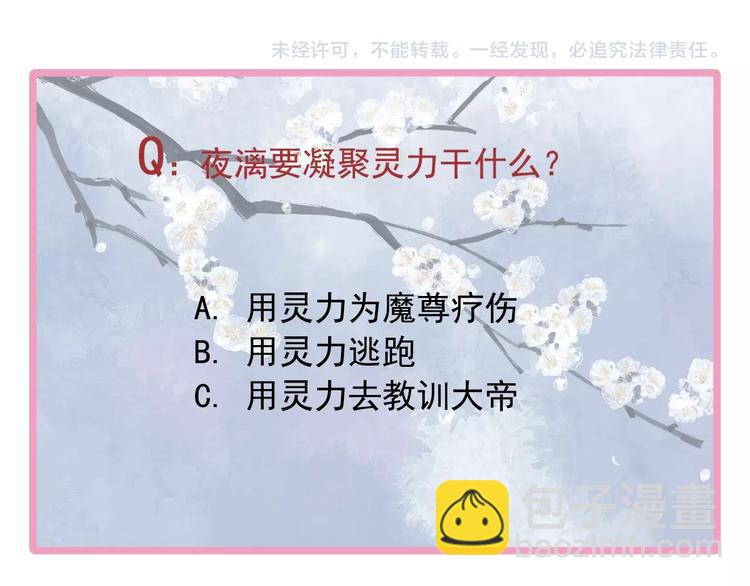 魔尊要抱抱 - 第18話 療傷(4/4) - 2