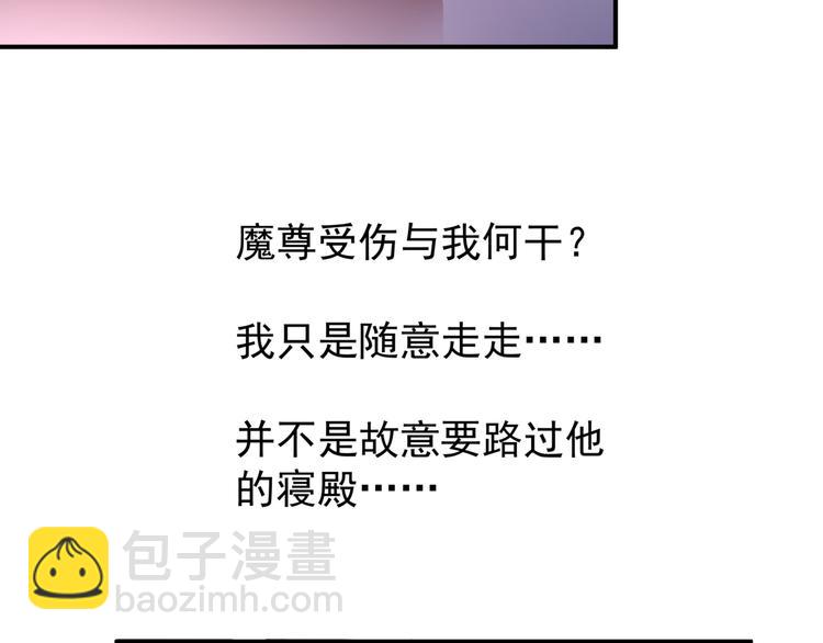 魔尊要抱抱 - 第18話 療傷(2/4) - 5