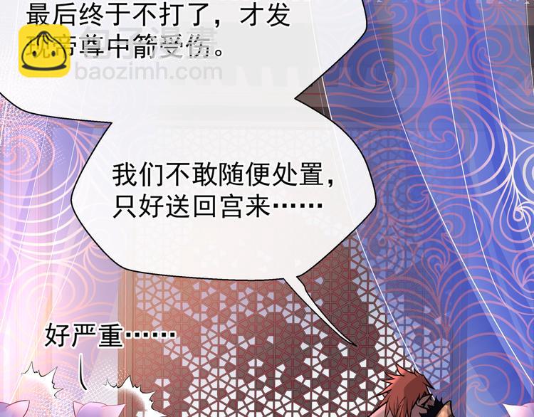 魔尊要抱抱 - 第18話 療傷(2/4) - 8