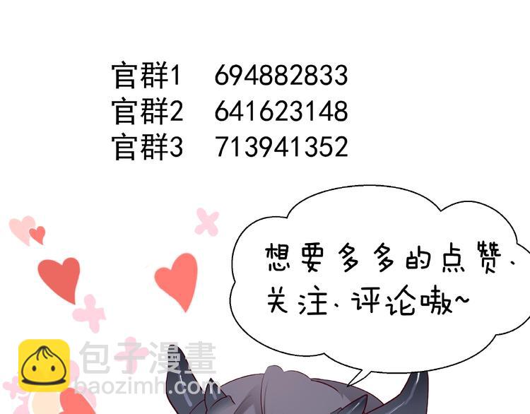 魔尊要抱抱 - 第20話 銀龍毒計(4/4) - 1