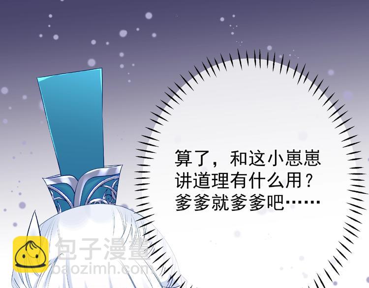 魔尊要抱抱 - 第20話 銀龍毒計(2/4) - 5