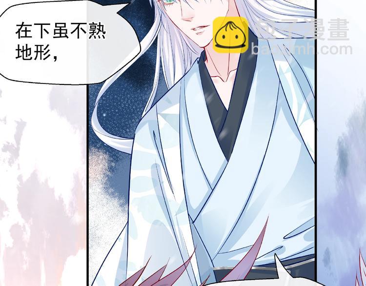 魔尊要抱抱 - 第20話 銀龍毒計(2/4) - 3