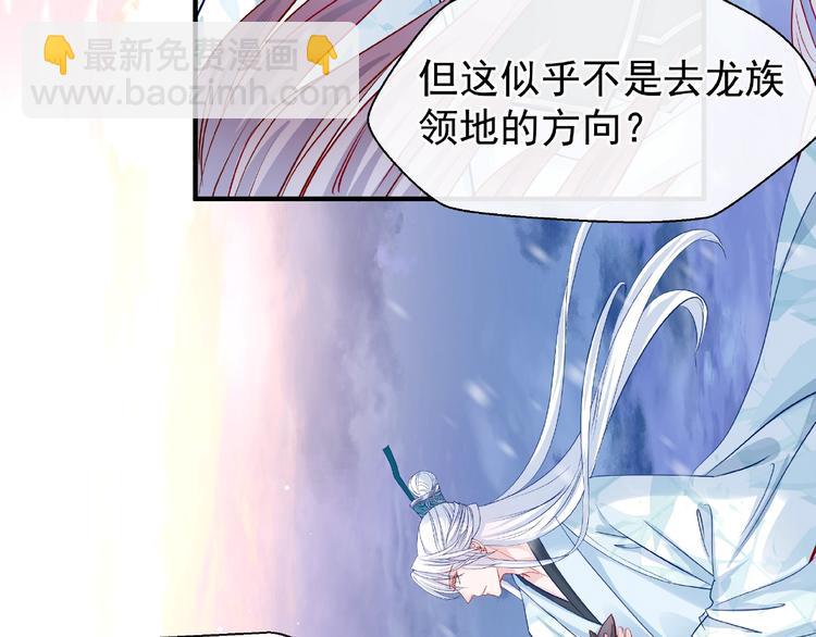 魔尊要抱抱 - 第20話 銀龍毒計(2/4) - 4