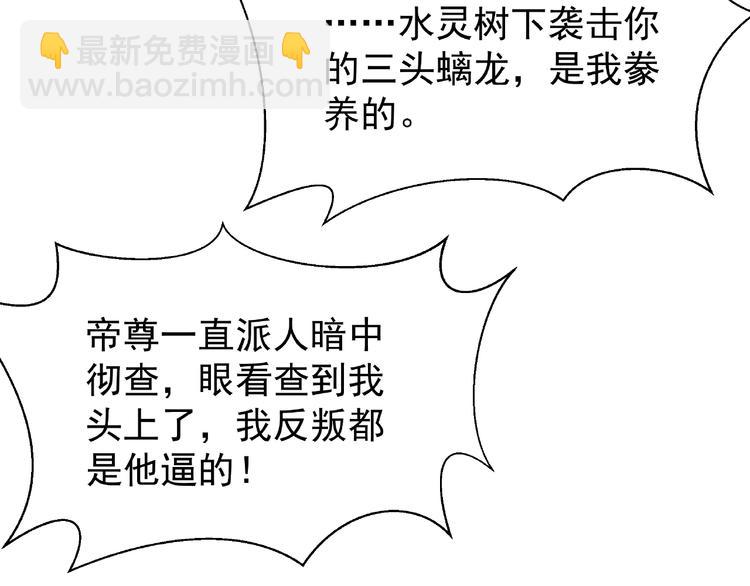 魔尊要抱抱 - 第20話 銀龍毒計(2/4) - 2