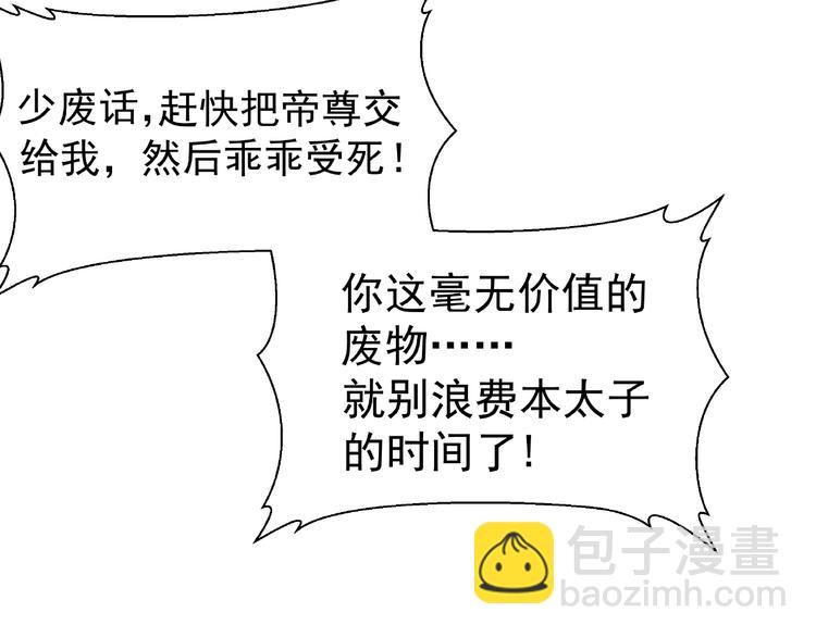 魔尊要抱抱 - 第20話 銀龍毒計(2/4) - 1