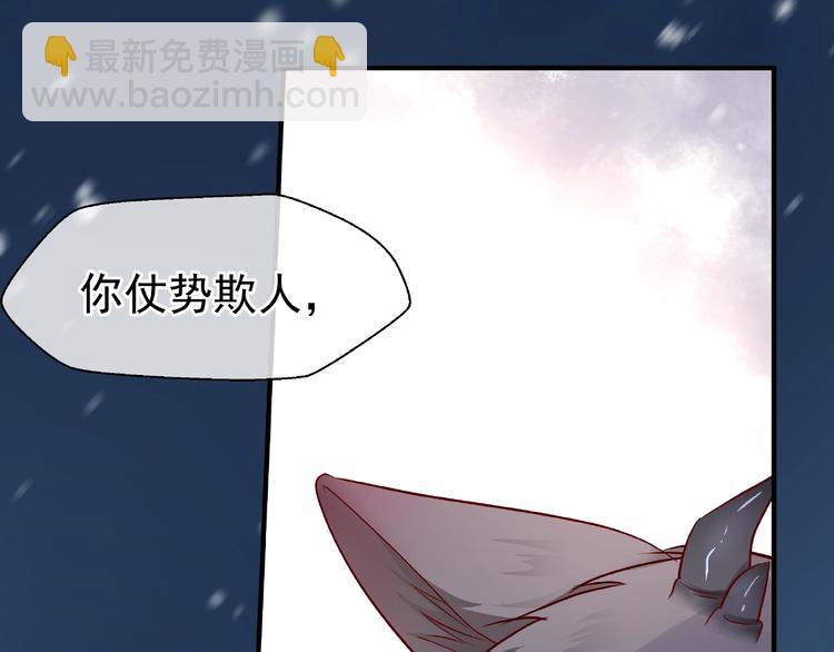 魔尊要抱抱 - 第22話 內心的糾結(1/4) - 4