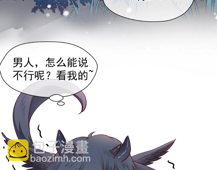 魔尊要抱抱 - 第22話 內心的糾結(3/4) - 3