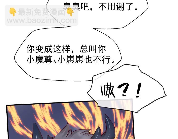 魔尊要抱抱 - 第22話 內心的糾結(3/4) - 6