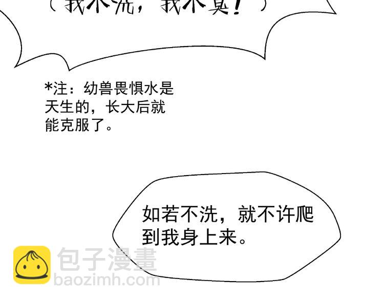 魔尊要抱抱 - 第22話 內心的糾結(4/4) - 3