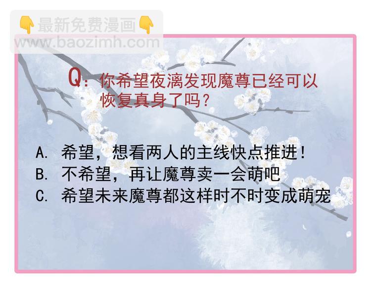 魔尊要抱抱 - 第22話 內心的糾結(4/4) - 4