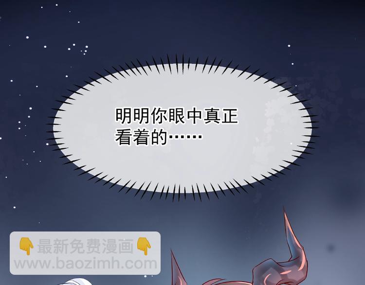 魔尊要抱抱 - 第22話 內心的糾結(1/4) - 2