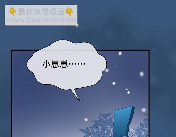 魔尊要抱抱 - 第22話 內心的糾結(2/4) - 4