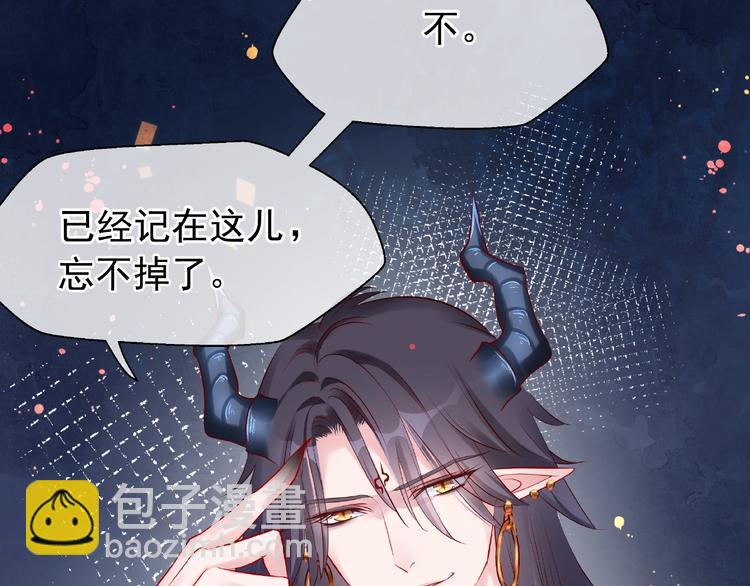 魔尊要抱抱 - 第24話 天帝的懷疑(1/3) - 1