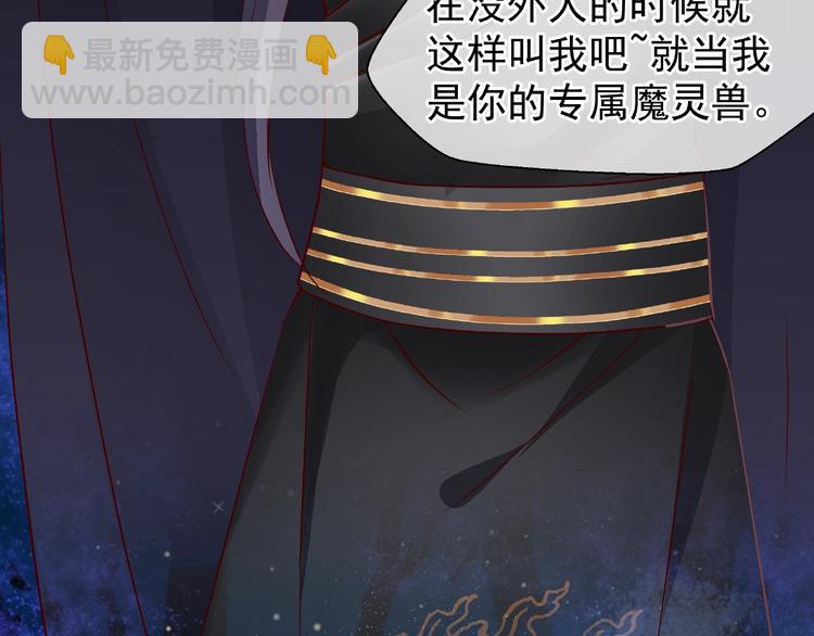 魔尊要抱抱 - 第24話 天帝的懷疑(1/3) - 3