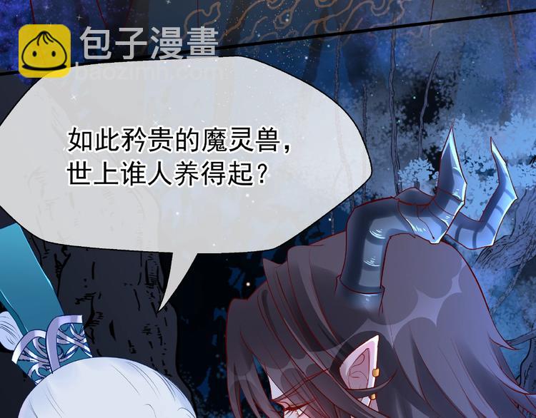 魔尊要抱抱 - 第24話 天帝的懷疑(1/3) - 4