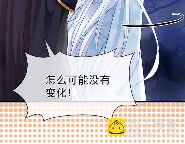 魔尊要抱抱 - 第24話 天帝的懷疑(1/3) - 3