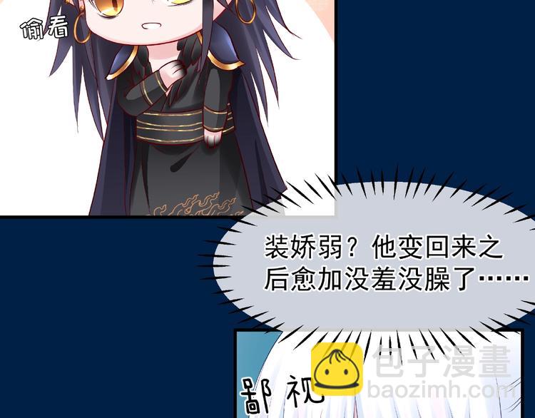 魔尊要抱抱 - 第24話 天帝的懷疑(1/3) - 3