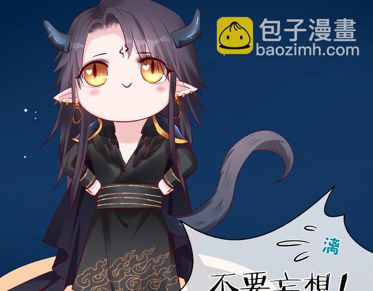 魔尊要抱抱 - 第24話 天帝的懷疑(1/3) - 7