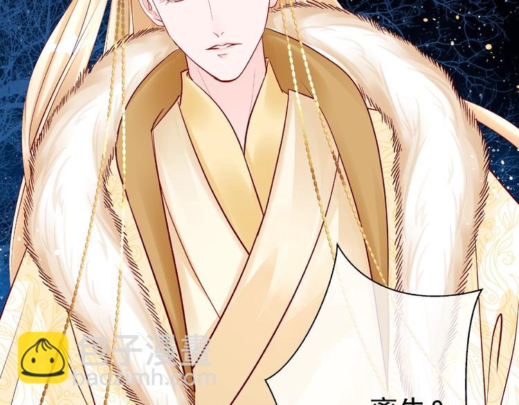 魔尊要抱抱 - 第24話 天帝的懷疑(2/3) - 3