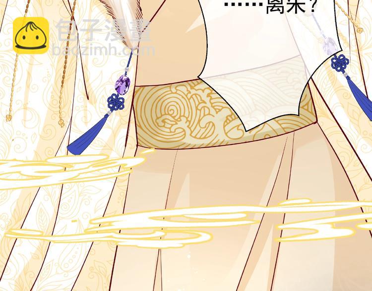 魔尊要抱抱 - 第24話 天帝的懷疑(2/3) - 4