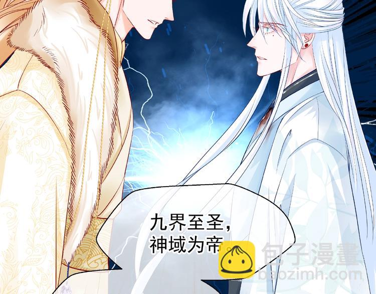 魔尊要抱抱 - 第24話 天帝的懷疑(2/3) - 3