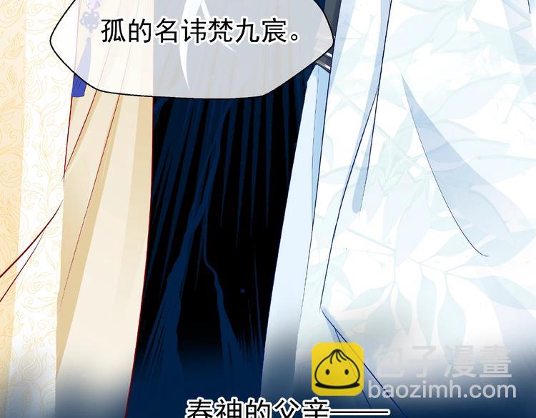 魔尊要抱抱 - 第24話 天帝的懷疑(2/3) - 4