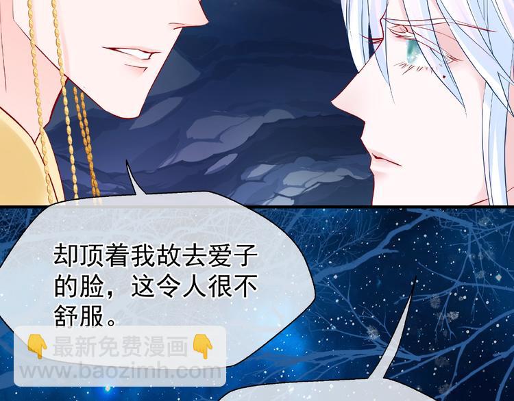 魔尊要抱抱 - 第24話 天帝的懷疑(2/3) - 7