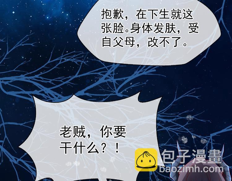 魔尊要抱抱 - 第24話 天帝的懷疑(2/3) - 8