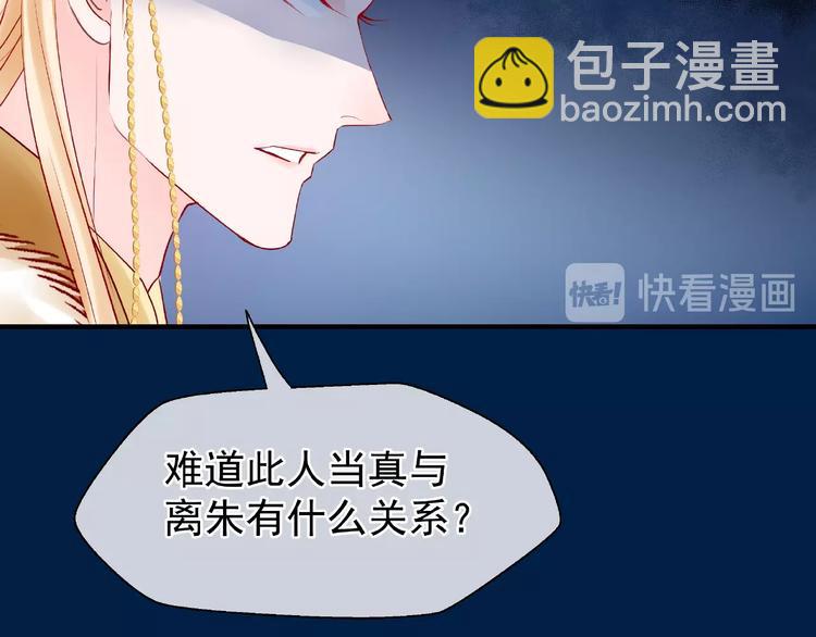 魔尊要抱抱 - 第24話 天帝的懷疑(2/3) - 6