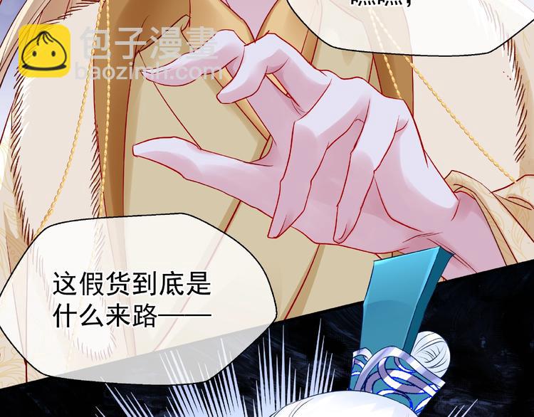 魔尊要抱抱 - 第24話 天帝的懷疑(2/3) - 3